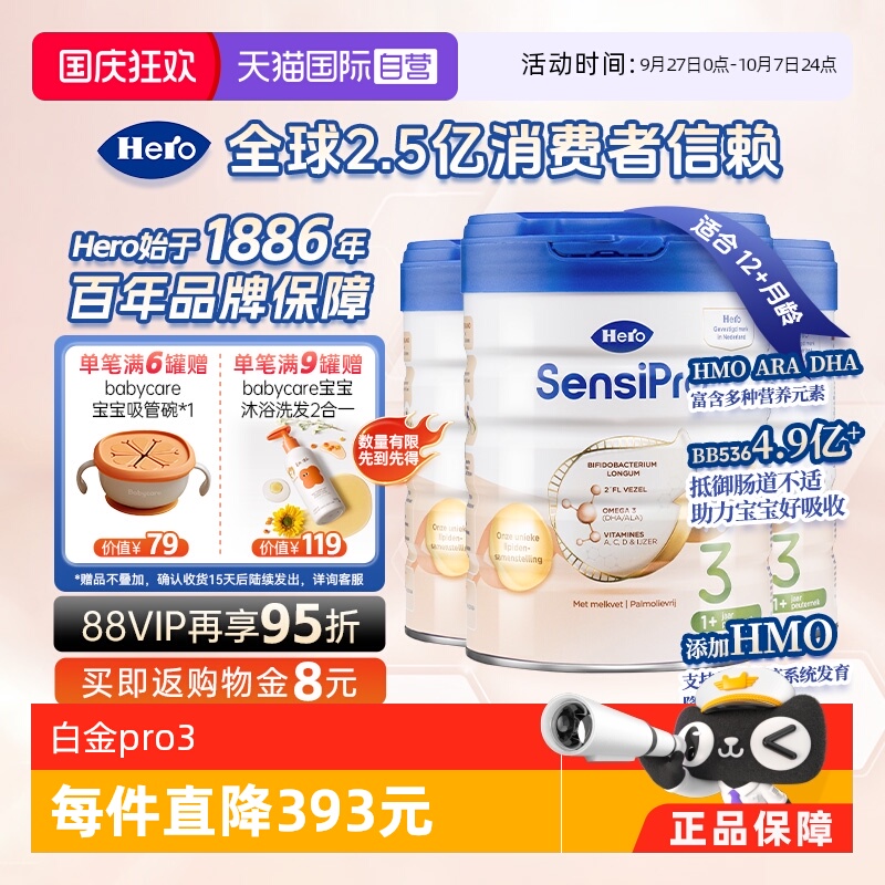 HeroBaby白金Pro版3段进口奶粉