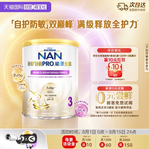 能恩全护3段奶粉适度水解350g