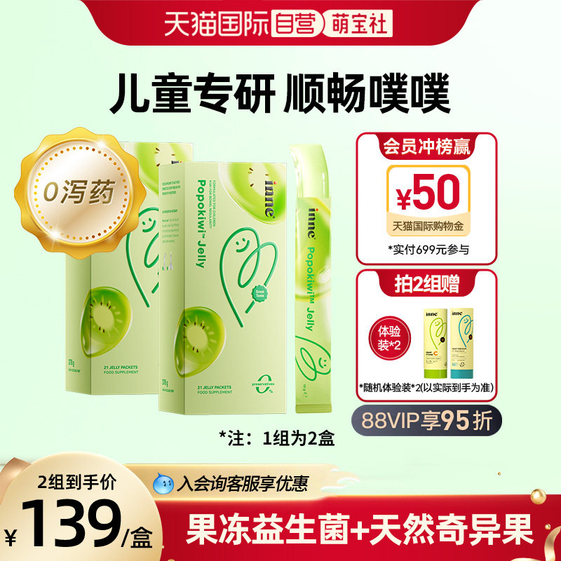 【自营】inne因你噗噗宝排便益生菌后生元儿童肠道顺排调肠胃 2盒