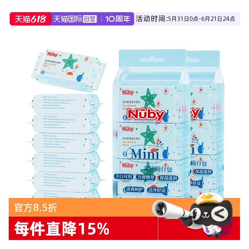 【自营】Nuby努比婴儿湿巾便携儿童随身手口擦屁屁迷你湿纸巾16包