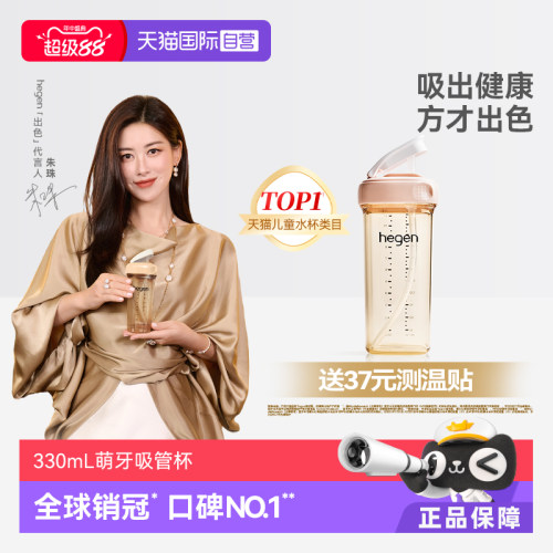 【自营】hegen海格恩吸管杯儿童学饮杯9个月以上宝宝PPSU直饮水杯