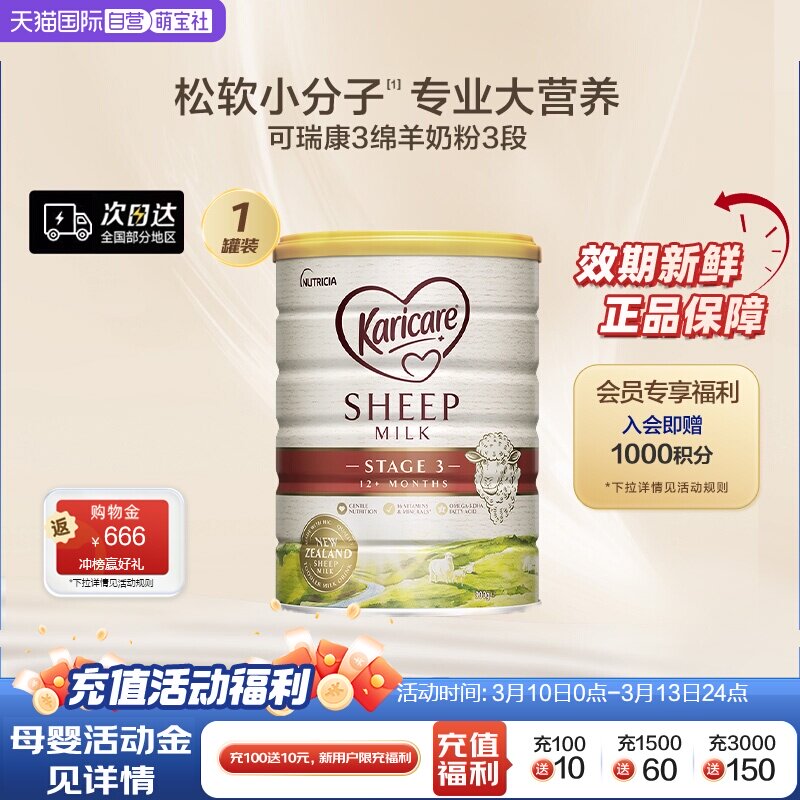 【自营】新西兰Karicare可瑞康配方绵羊奶粉3段900g1岁以上进口