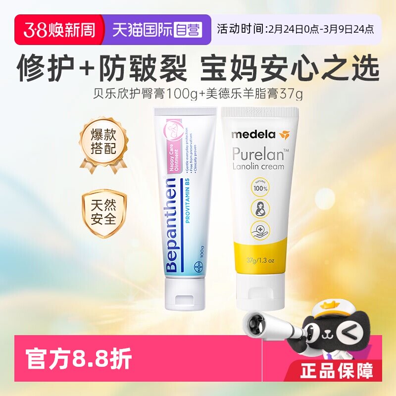 【自营】美德乐乳头羊脂膏 37g孕妇+贝乐欣B5婴儿护臀膏100g组合