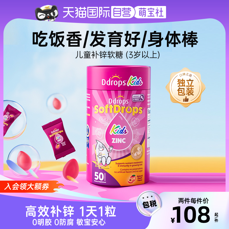 Ddrops滴卓思锌软糖非口服液锌片