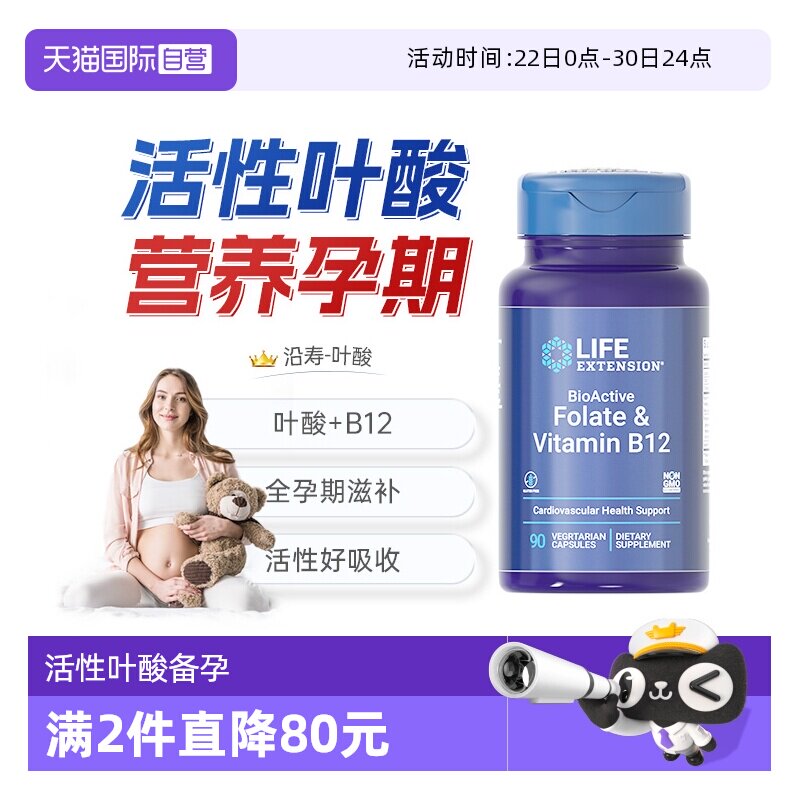 Life第四代活性叶酸备孕黄金素