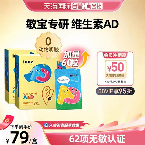 【自营】inne因你小金砖婴幼儿童维生素ad0-3岁专研ad胶囊 3盒装