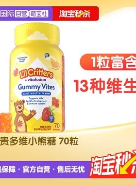【自营】丽贵lilcritters小熊糖儿童复合维生素vd补锌vc软糖70粒