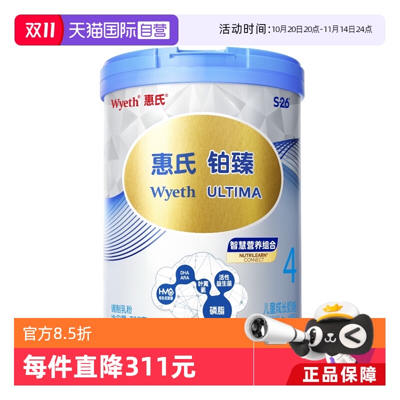 【自营】惠氏S-26儿童成长奶粉铂臻4段3岁+780g学习添动力瑞士