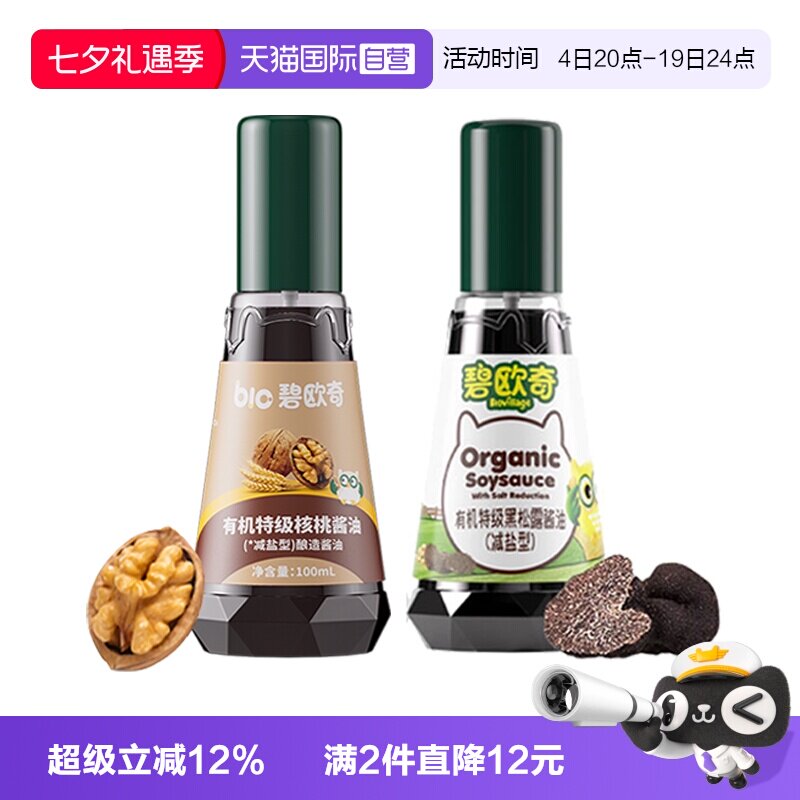 【自营】碧欧奇有机松茸酱油儿童辅食调味料无添加减盐型特级酱油