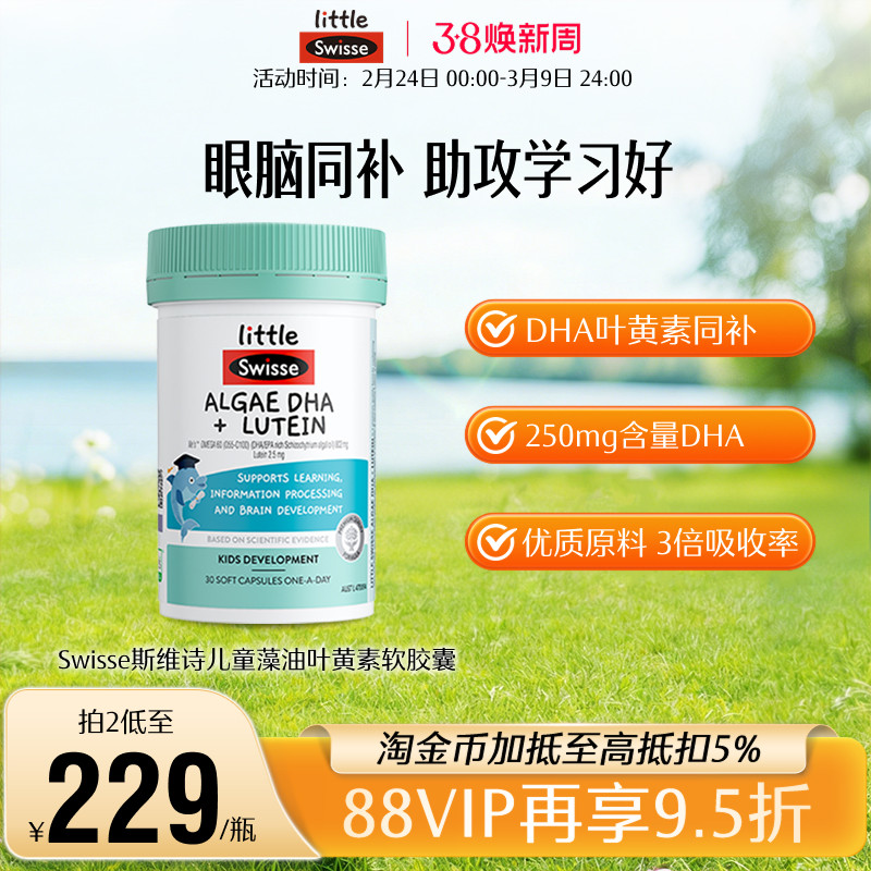 【自营】Swisse斯维诗儿童鱼油婴幼儿眼脑发育DHA藻油叶黄素护眼