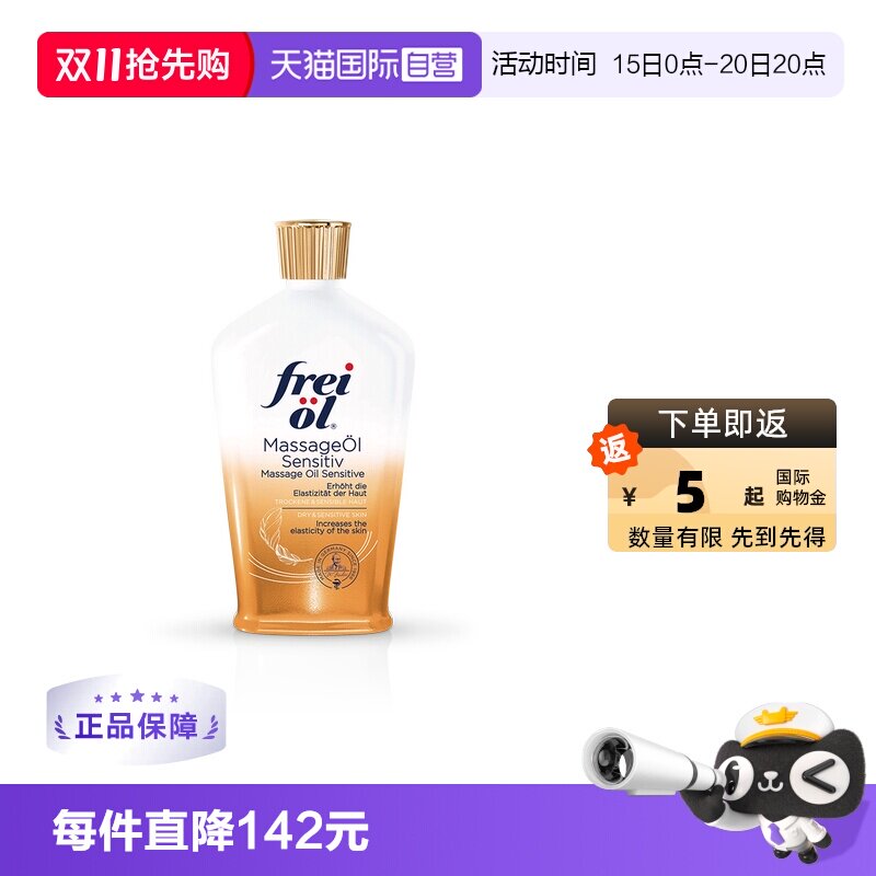 【自营】福来freiol特护抚纹油125ml无香润肤按摩身体倍护肤精油