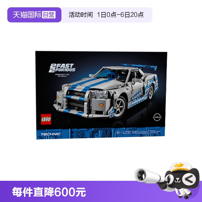 【自营】乐高科技机械组系列42210速度与激情日产拼搭积木玩具