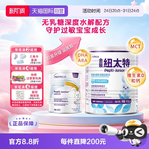 自营深度水解配方纽太特配方奶粉