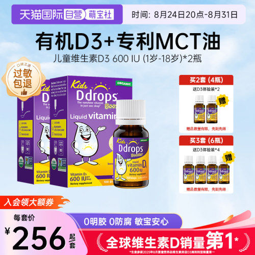 ddrops滴卓思婴幼儿维生素D3滴剂