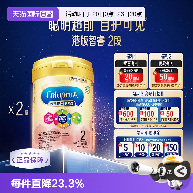 【自营】美赞臣智睿HMO婴幼儿奶粉2段（6-12月）Neuropro900g*2罐