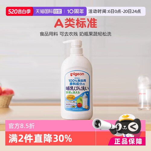 贝亲进口食器用品奶瓶果蔬清洗液