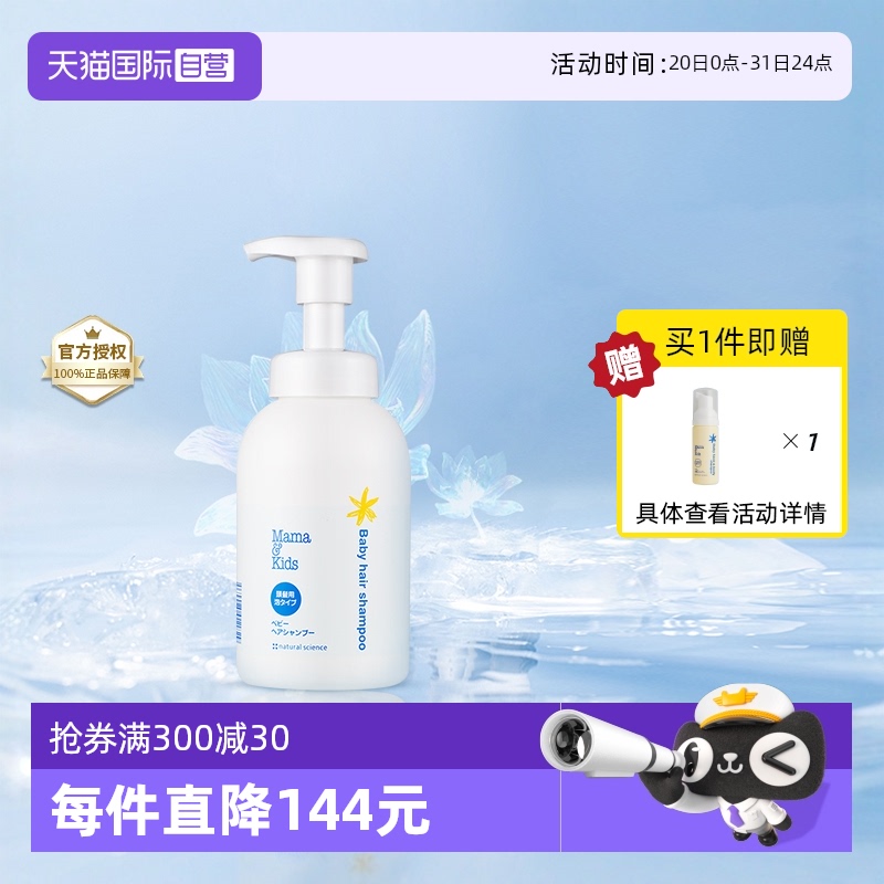 【自营】mama&kids婴幼儿洗发水宝宝保湿泡沫氨基酸温和护发370ml