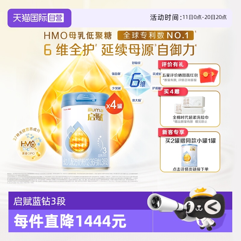【自营】新国标惠氏启赋蓝钻3段12-36月HMO幼儿配方奶粉850g*4罐