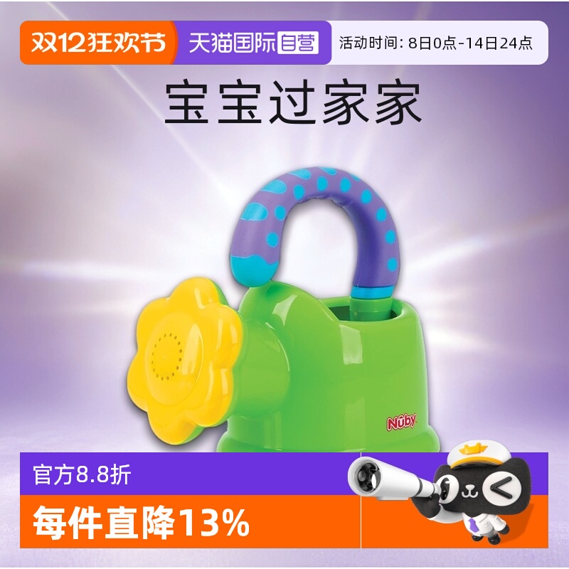 【自营】NUBY努比花辦趣味浇花水壶儿童仿真花洒宝宝过家家洒水壶