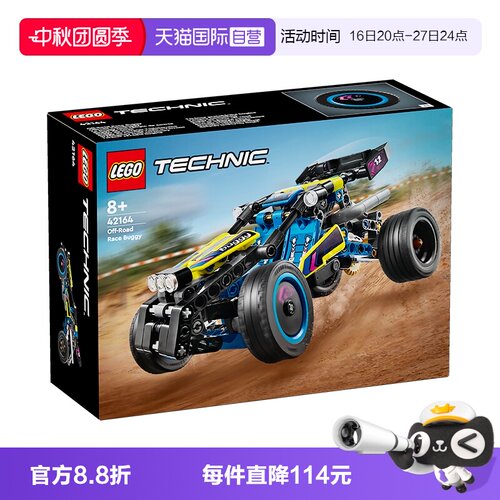 【自营】LEGO乐高机械组42164越野赛车 车模型男女孩积木玩具