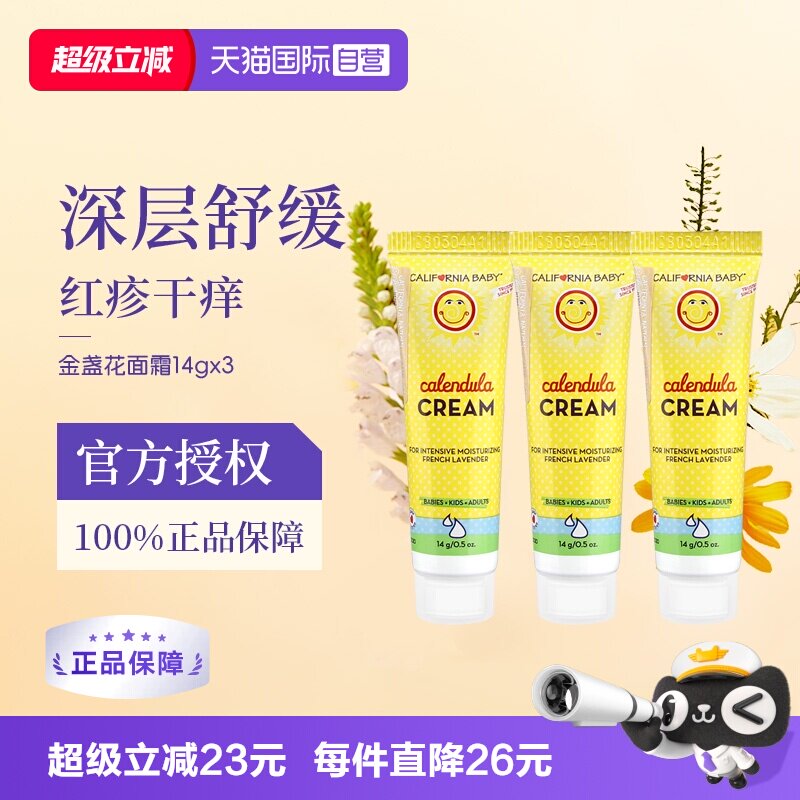 加州宝宝金盏花面霜14g*3支