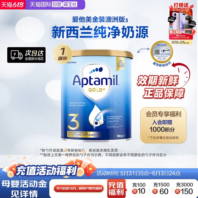 【自营】新西兰爱他美aptamil进口金装较大婴儿奶粉3段牛奶粉澳洲