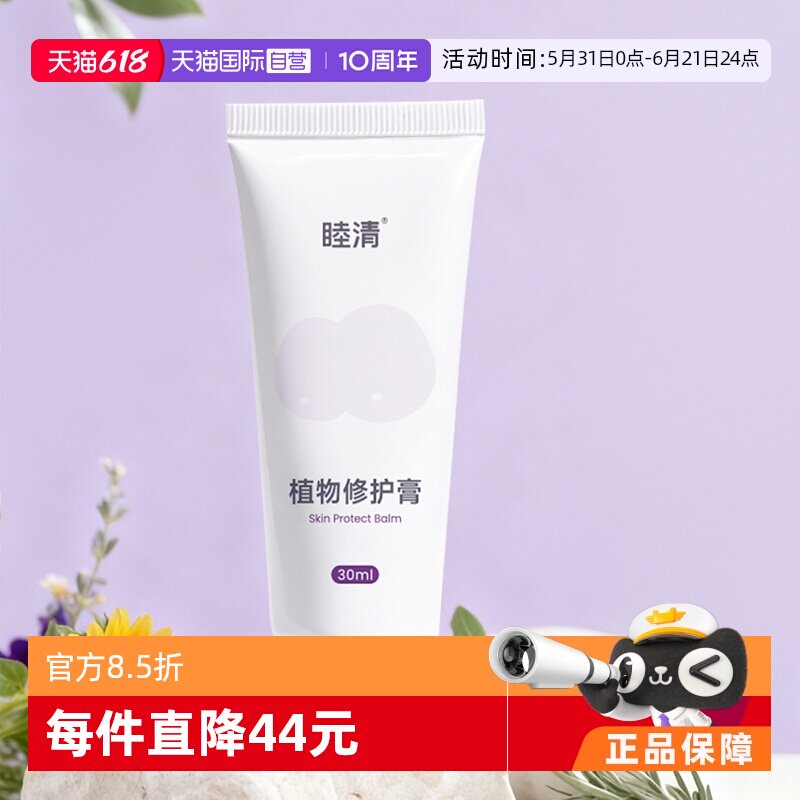 【自营】睦清植物修护膏30ml孕妇哺乳乳头疼痛滋润修复非羊脂膏