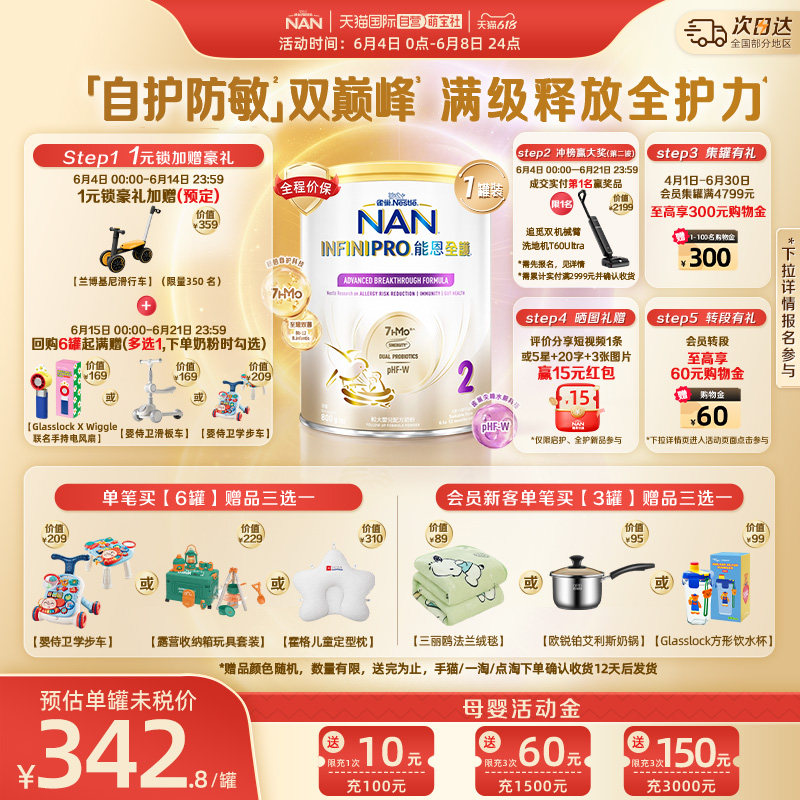 【自营】雀巢新能恩全护2段7HMO适度水解较大婴儿配方奶粉 800g