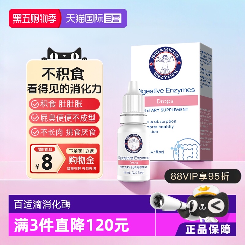 【自营】BioAmicus百适滴复合酶消化酶滴剂蛋白酶婴幼儿积食消化