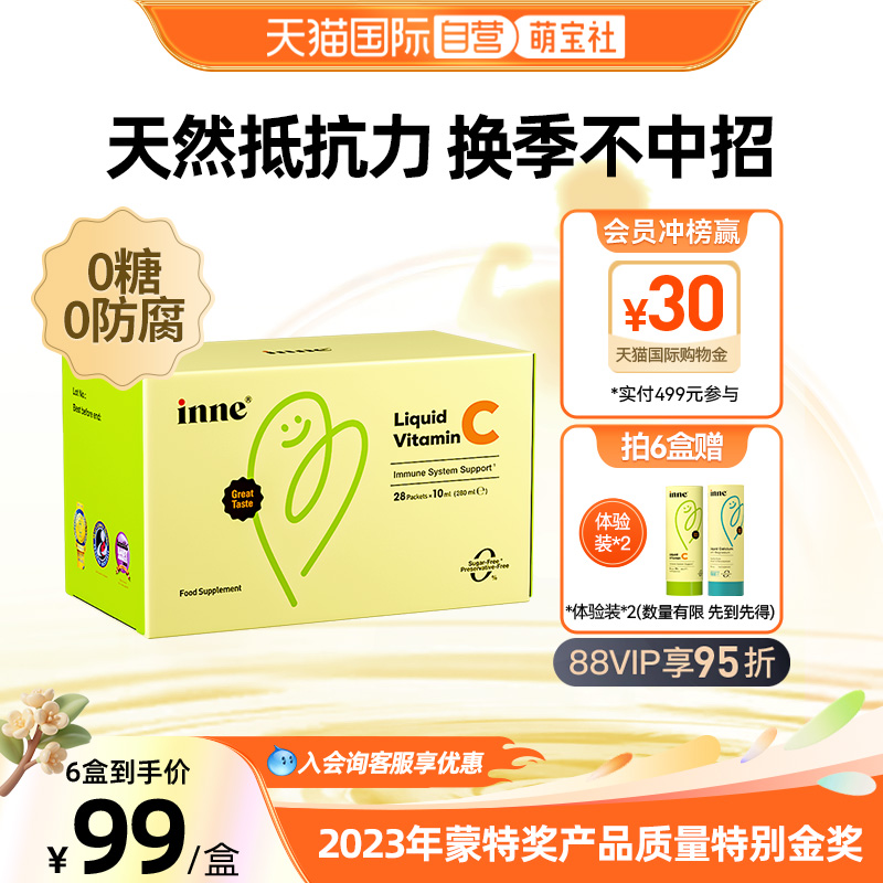 inne因你维生素C提升自护力儿童