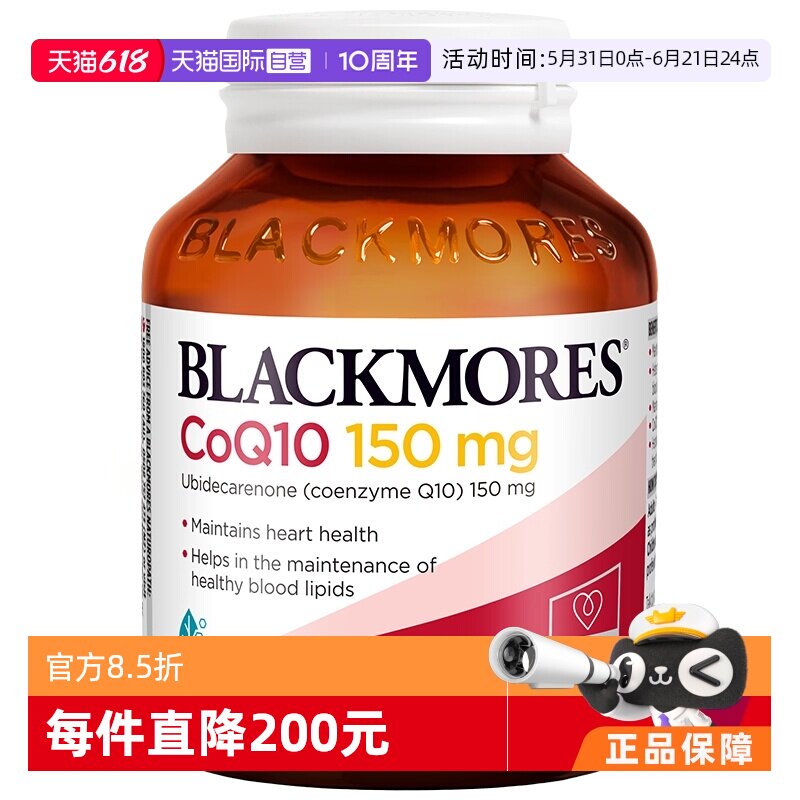 【自营】BLACKMORES澳佳宝辅酶Q10软胶囊 熬夜心脏血管心肌保健品