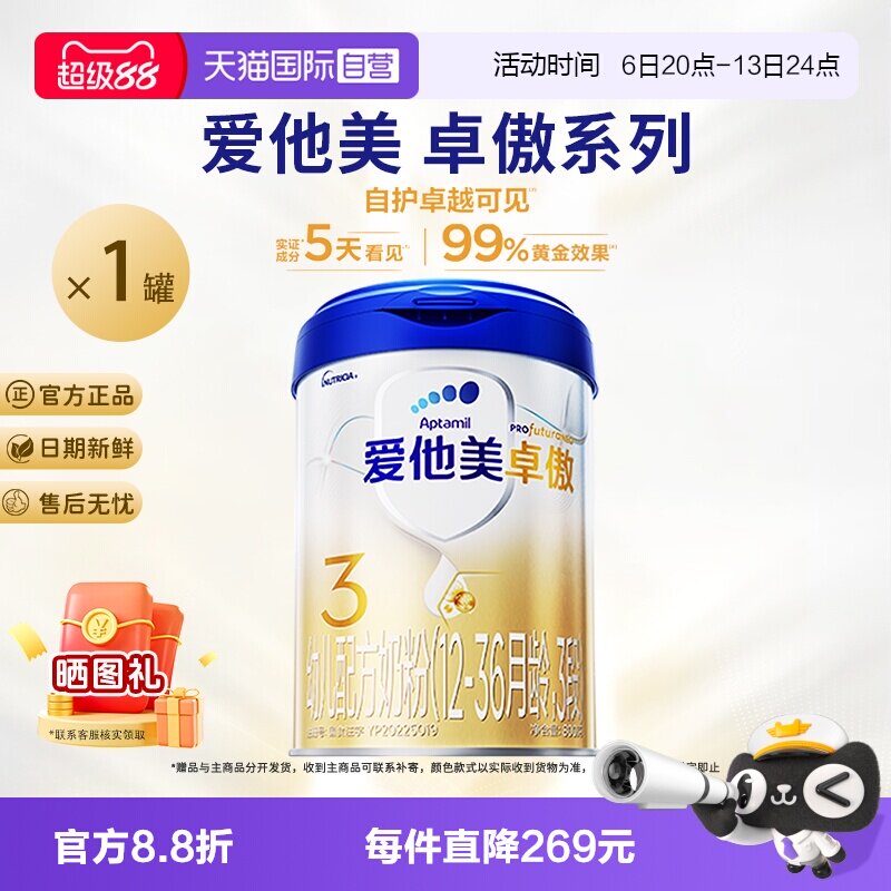 【自营】爱他美卓傲3段幼儿配方奶粉800g*1罐装12-36月官方正品