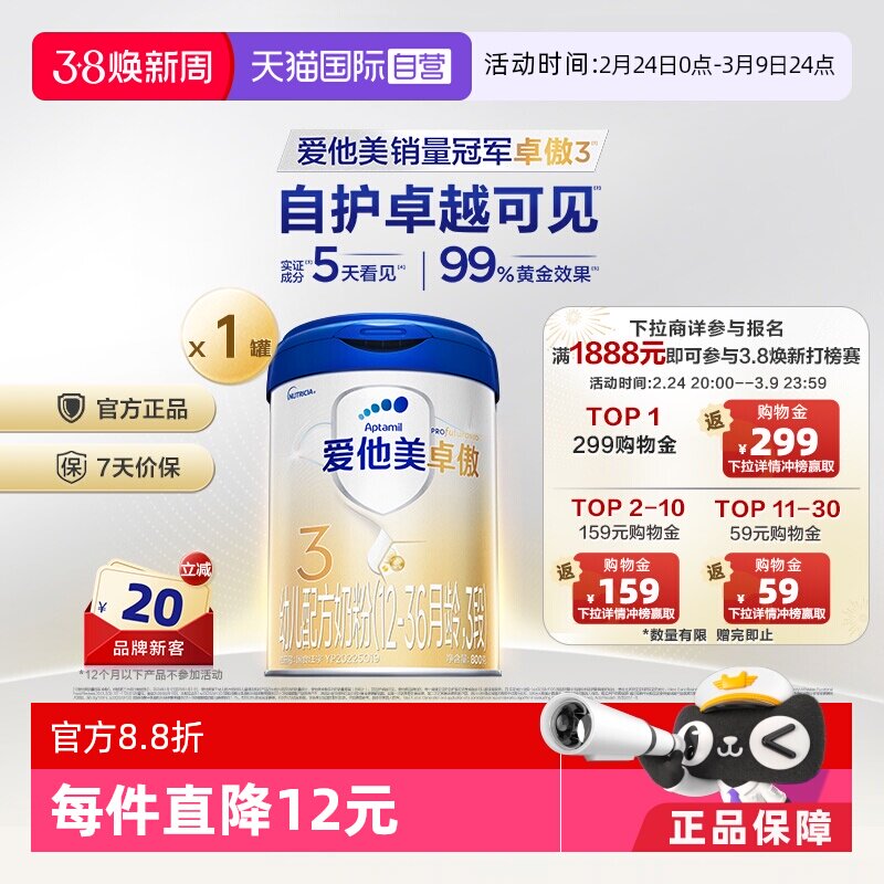 【自营】爱他美卓傲幼儿配方奶粉3段(12-36月龄)800g