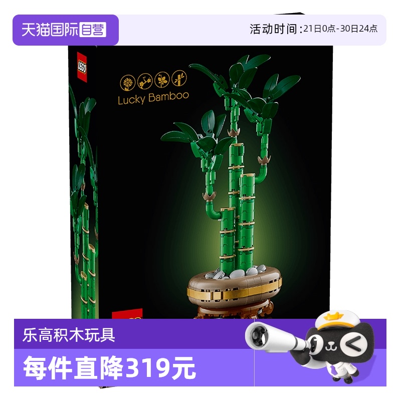 【自营】LEGO乐高10344富贵竹ICONS系列拼搭积木摆件玩具礼物女孩