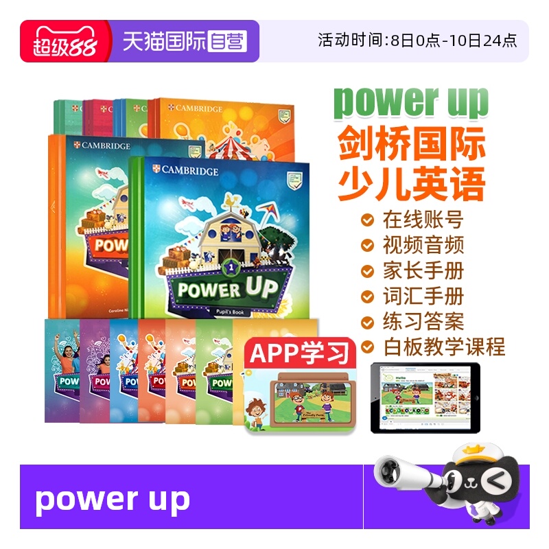 PowerUp剑桥国际少儿英语