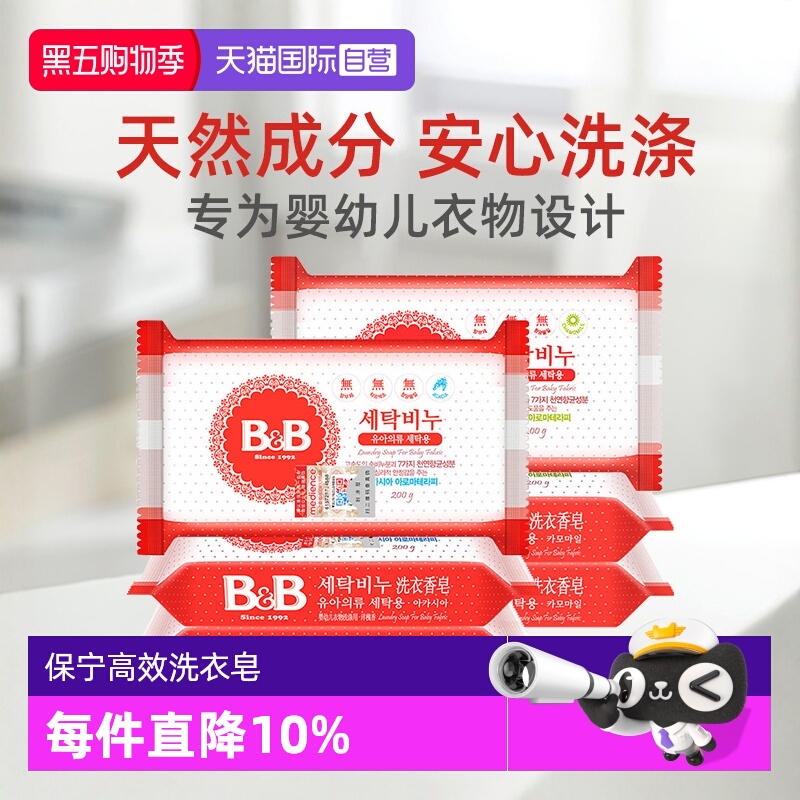 韩国保宁洋槐甘菊香皂200g*3块