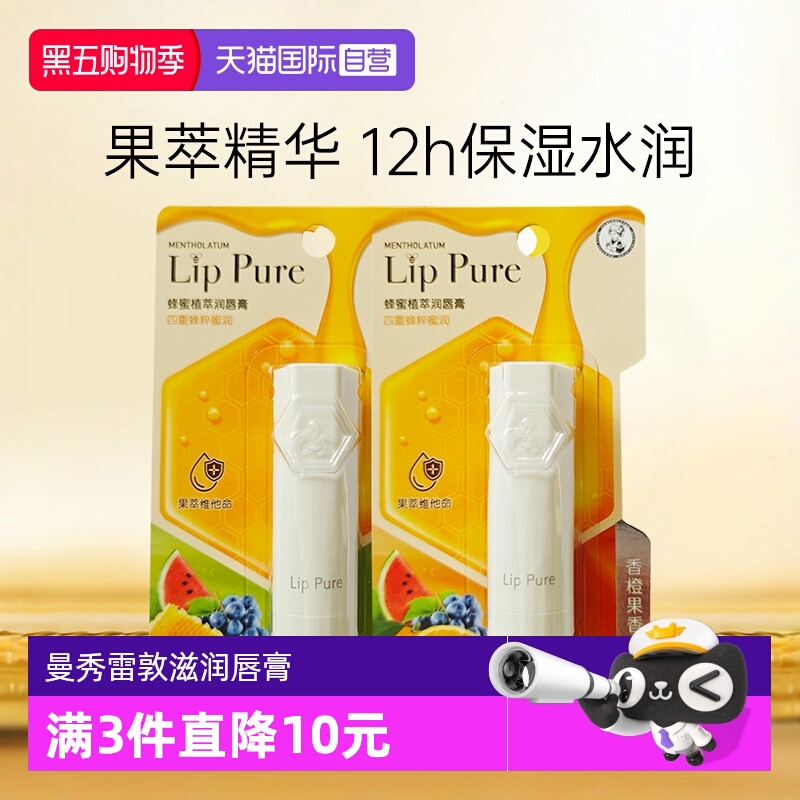 【自营】曼秀雷敦蜂蜜植萃小蜜油润唇膏男女保湿滋润补水防干裂