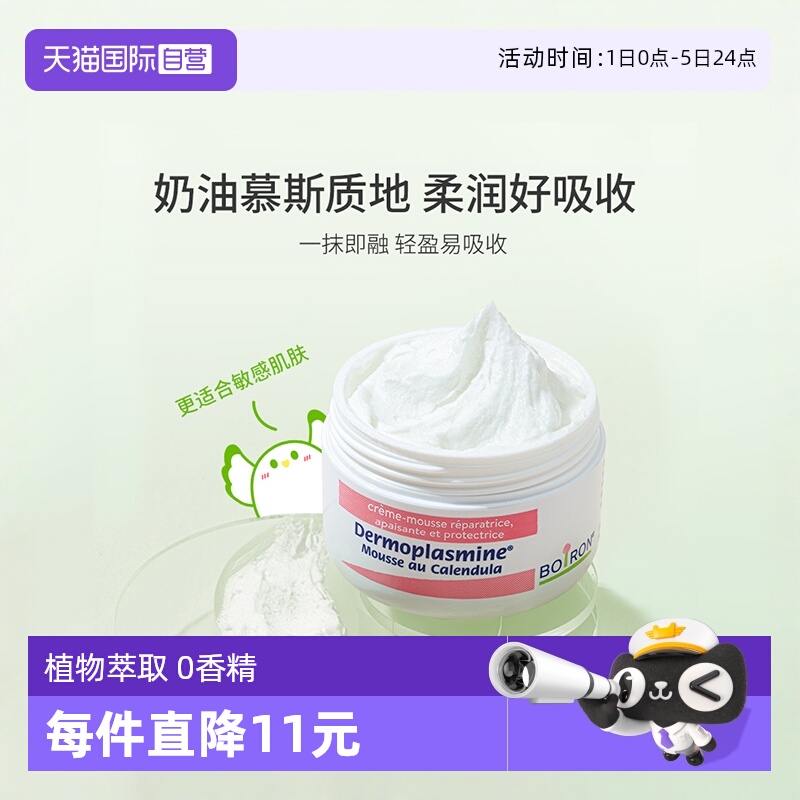 自营法国Boiron金盏花面霜20g