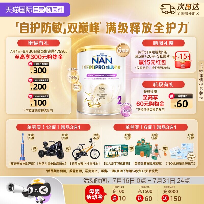 【自营】雀巢能恩全护2段奶粉7HMO益生菌适度水解奶粉 800g*6罐