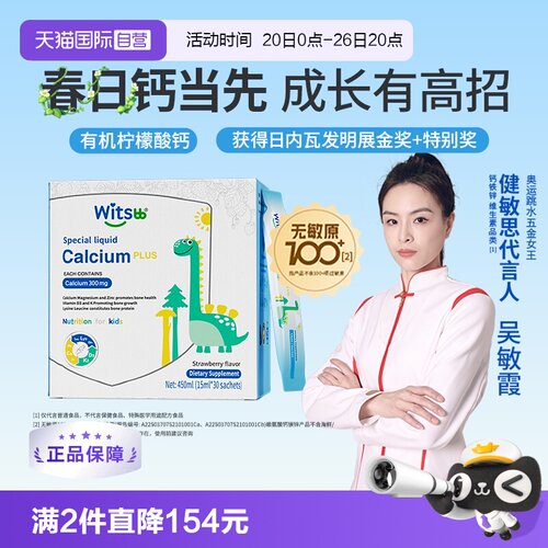 健敏思赖氨酸钙镁锌婴幼儿童钙