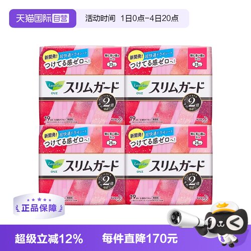 【自营】4包日本进口花王乐而雅日用卫生巾25cm19片*4零触感特薄