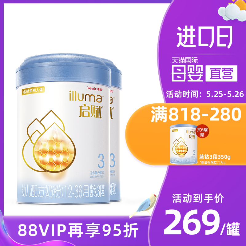 【直营】2罐爱尔兰进口惠氏启赋3段幼儿配方奶粉900克*(蓝钻)