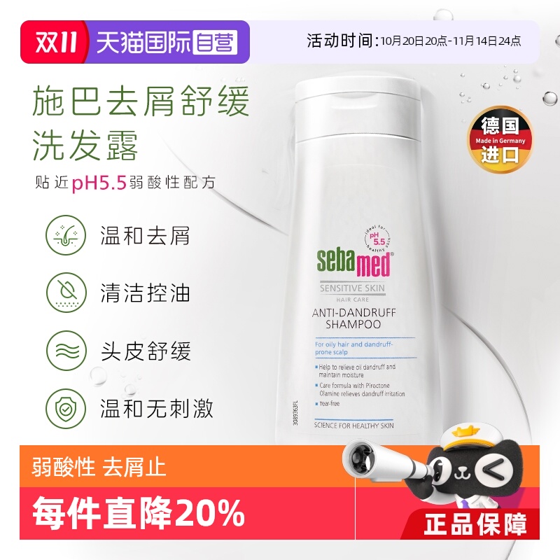 【自营】施巴去屑洗发水男士女士德国洗发液清爽头皮洗头露400ml