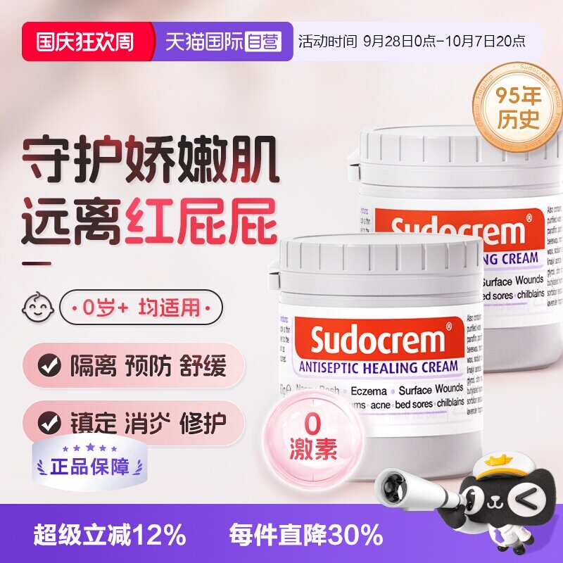 英国Sudocrem屁屁霜红屁屁专用图片