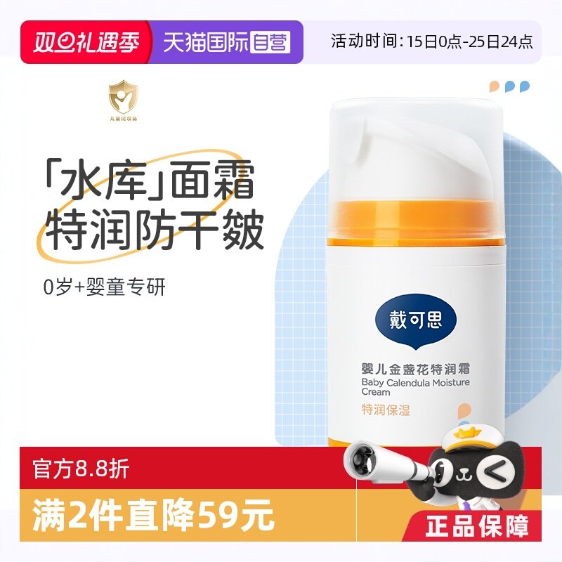 【自营】戴可思婴儿童金盏花特润面霜新生肤乳有效期至26年10月