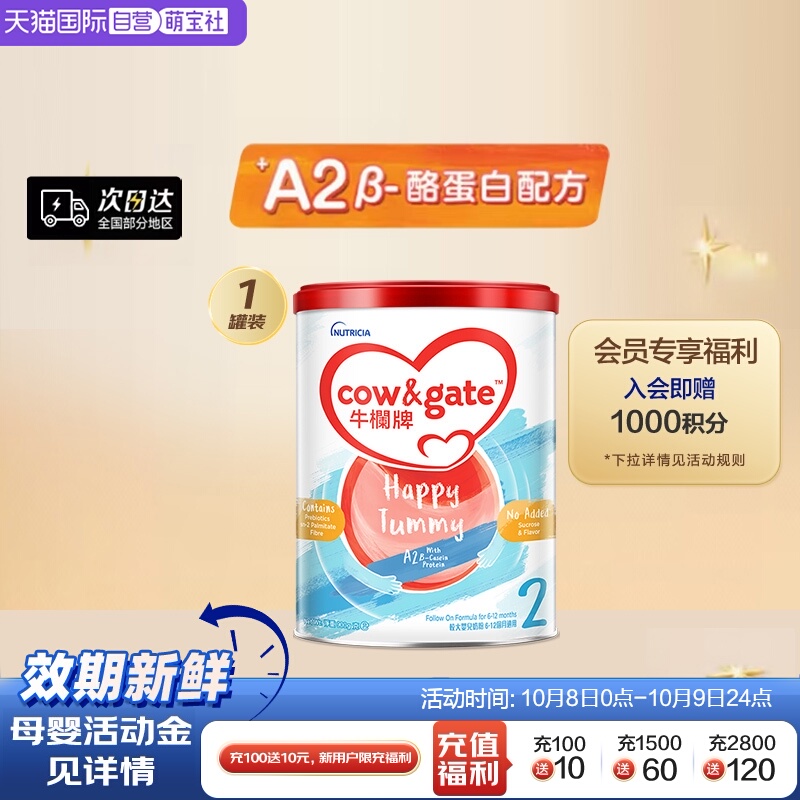 【自营】Cow & Gate 牛栏牌A2 β-酪蛋白奶粉2段6-12个月900g