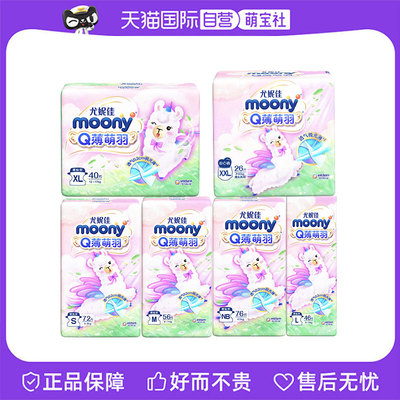 【自营】尤妮佳Moony Q薄萌羽小羊驼纸尿裤尿不湿柔软透气拉拉裤