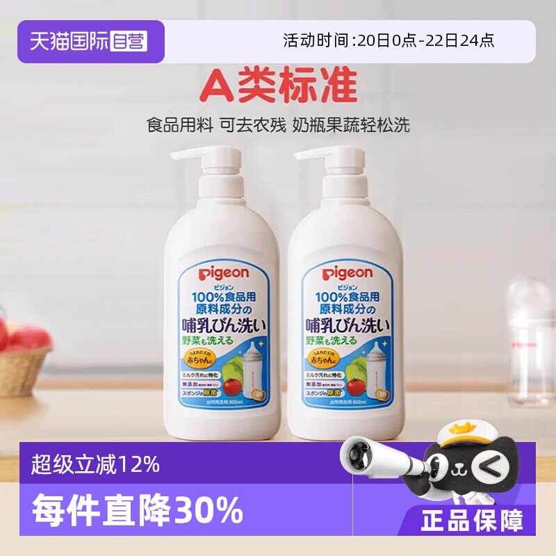 【自营】贝亲奶瓶果蔬清洗液进口婴儿童食器用品清洁剂 800ml*2
