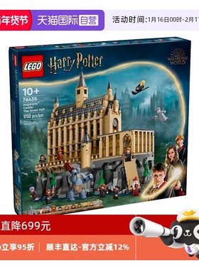 【自营】LEGO乐高76435霍格沃茨:tm:城堡：大礼堂拼搭积木玩具