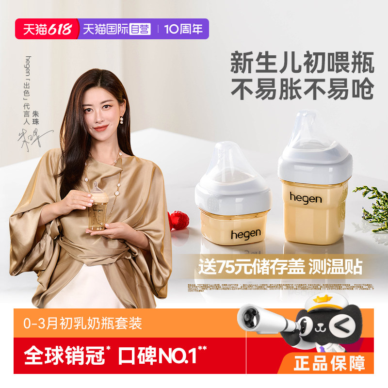 【自营】hegen新生婴儿奶瓶60ml150ml宽口径ppsu仿母乳防胀气套装